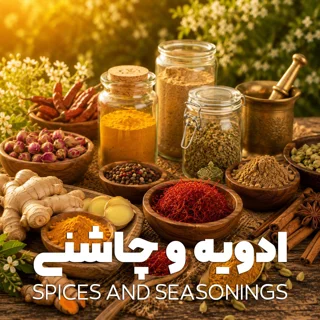 ادویه و چاشنی